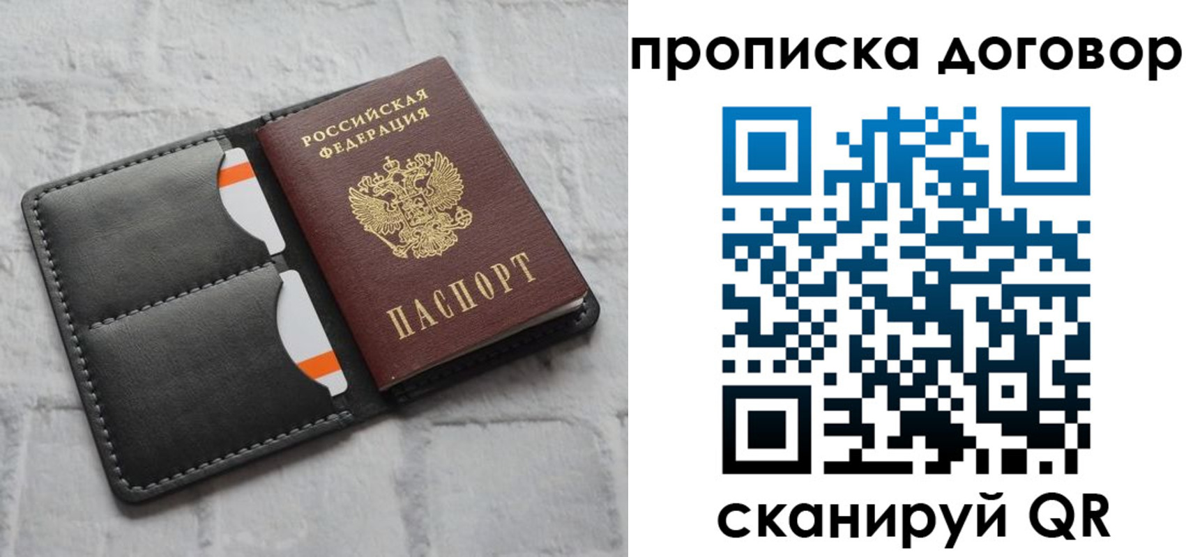 прописка для работы в Боровичах
