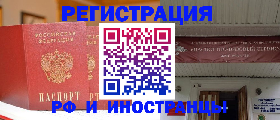 прописка штамп в Боровичах