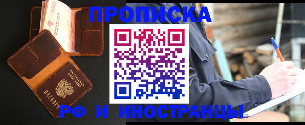 прописка 2025 в Боровичах