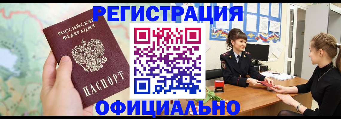 временная регистрация гарантия в Боровичах