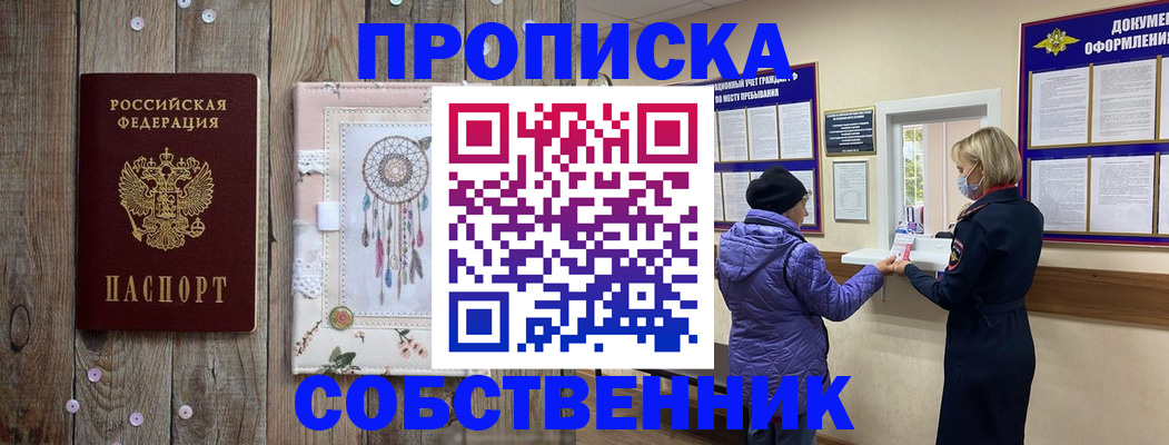 временная регистрация в Боровичах