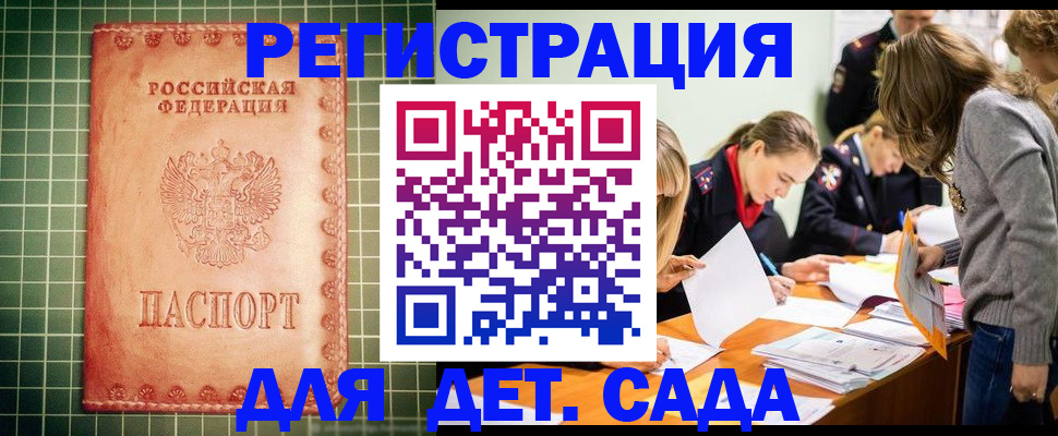прописка ребенка в Боровичах