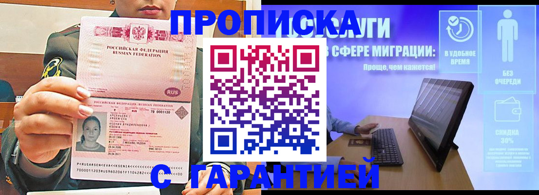 временная регистрация в Боровичах