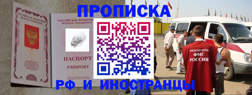 прописка в Боровичах