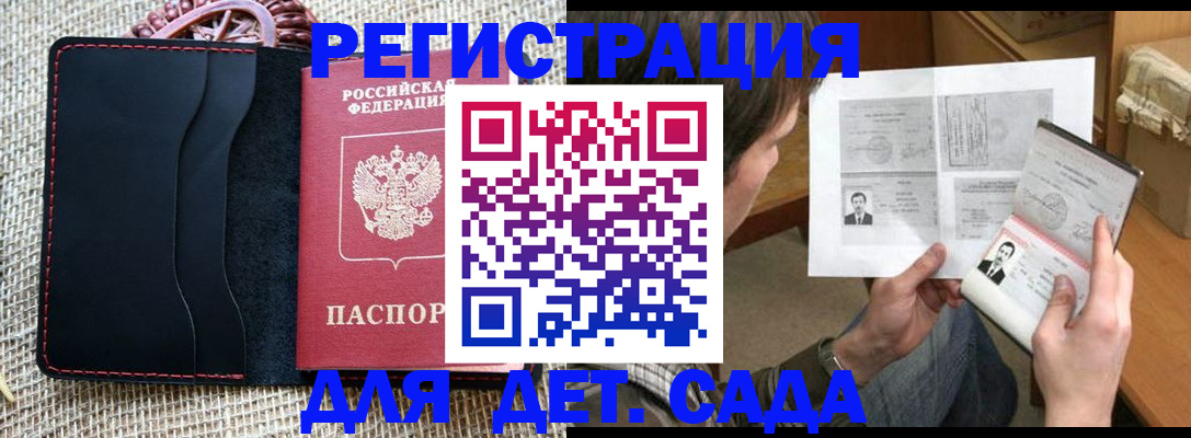 прописка для школы в Боровичах